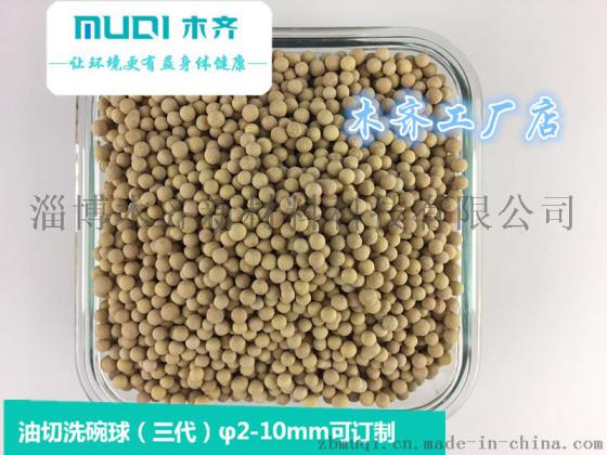 油切球|洗碗机颗粒|洗碗球|环保油切颗粒球