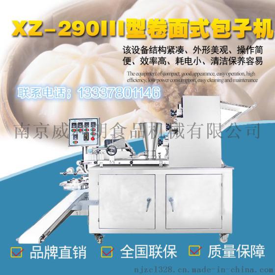 旭众全自动XZ-290III型仿手工卷面式包子机多功能包子机