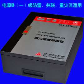 SLK-388P-100世盛100/200KA三相电源防雷箱 B级 一级防雷 高山台 重雷灾区适用