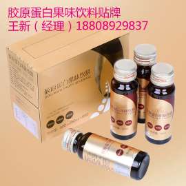 上海专业电商合作胶原蛋白果味饮料加工委托生产厂商
