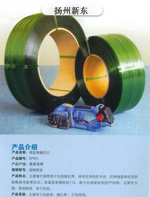 聚酯切片