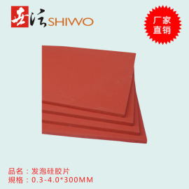 发泡硅胶片