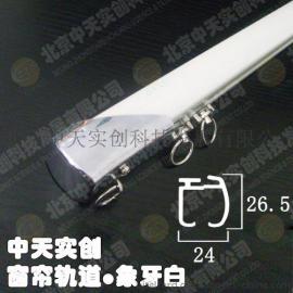 加厚窗帘轨道C-03型（象牙白）