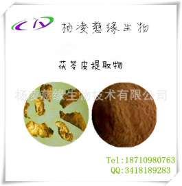 茯苓皮提取物 10: 1 纯天然茯苓原料粉 茯苓皮厂家植提