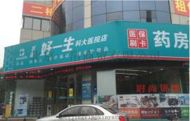 四川大药房广告招牌设计制作都有哪些形式呢？