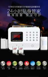 数码彩屏智能GSM 报警器 (315/433)