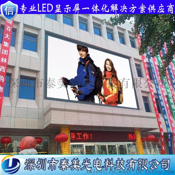 泰美户外P5全彩LED显示屏,高清门头墙体广告屏