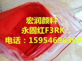 供应颜料红F3RK颜料红170