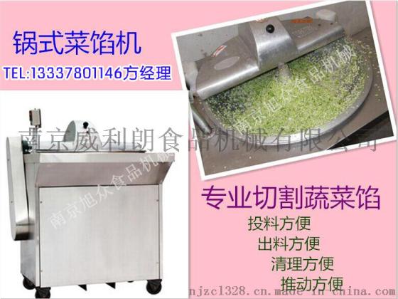 南京旭众蔬菜切馅机/菜馅机厂家/剁馅机多少钱