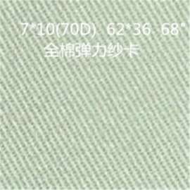 7*10(70D)厚全棉弹力纱卡弹力工装纱卡面料厂家现货全棉弹力纱卡