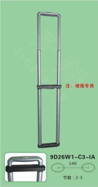 拉杆 9D26W1-C3-IA