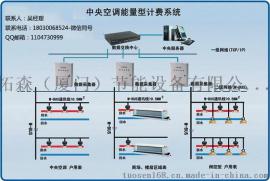 拓森-DMCC中央空调能量型远程抄表计费系统