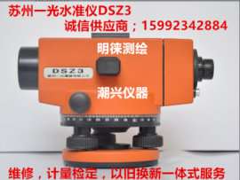 汕尾苏光水准仪，梅州苏州一光DSZ3水准仪