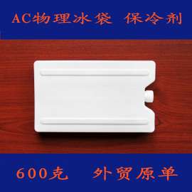 【600克冰袋冰盒】物理冰袋保温冷藏冰壶