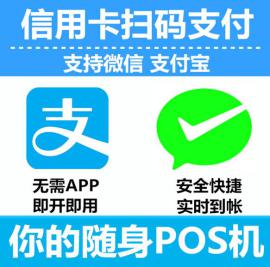 0.38秒到 单笔五万 二维码扫码支付pos机 免费开通  郑州扫码支付pos机办理