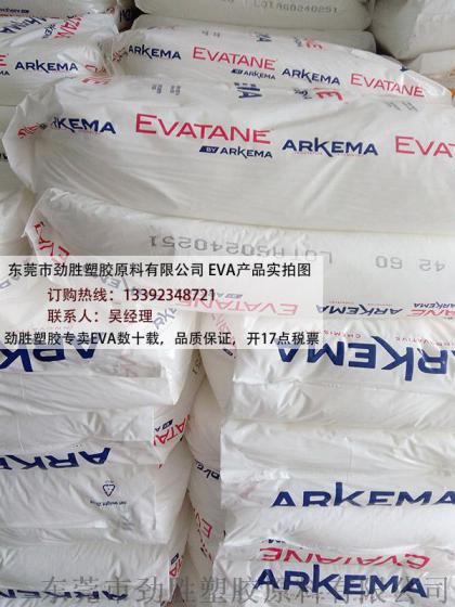 供应阿科玛Arkema Evatane EVA 1004 VL 4E Ethylene Vinyl Acetate用途