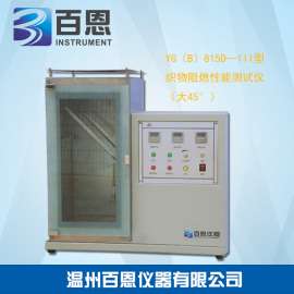 YG（B）815D—III型织物阻燃性能测试仪（大45°）-百恩