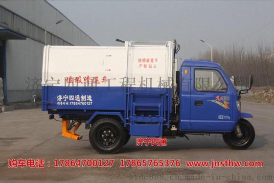 三轮垃圾车农用，四通5立方时风垃圾车，侧边挂桶车