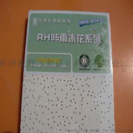 龙牌雨冰花RH95矿棉板