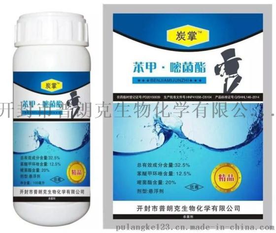 供应农药炭掌32.5%苯甲嘧菌酯高效杀菌剂 农药杀菌剂厂家