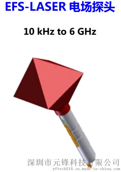 电场探头  EFS-LASER（10 kHz ～ 6 GHz）   品牌: FRANKONIA