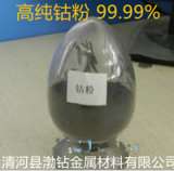 分析纯钴粉 金属钴粉 纳米钴粉 科研专用 超细钴粉