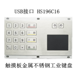 USB接口 YLGF/研龙 HS196C16 触摸板金属不锈钢工业键盘