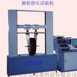 供应脚轮静压负荷试验机 定制脚轮测试机系列产品