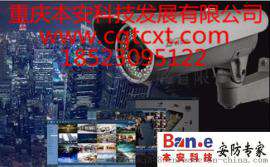 重庆监控视频安装-本安科技安防专家为您服务-【重庆监控】