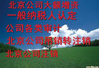 北京石景山区公司怎样注销