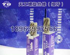 天工高速钢全磨制机用丝锥 螺旋细牙丝锥 通用丝锥
