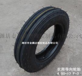 农用拖拉机前轮导向轮胎400-12 4.00-12 F-2双沟花纹