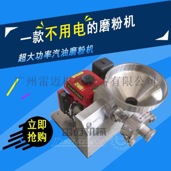 雷迈新款7.5匹马力汽油五谷杂粮磨粉机最新批发价格