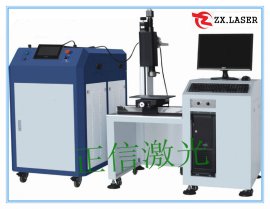 正信品牌厂家各功率纯光纤连续激光全自动激光焊接机低价格出售