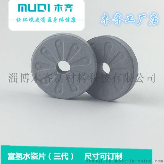 厂家批发 富氢水瓷 带包装 盒装瓷片 非电解富氢杯原材料 水素水