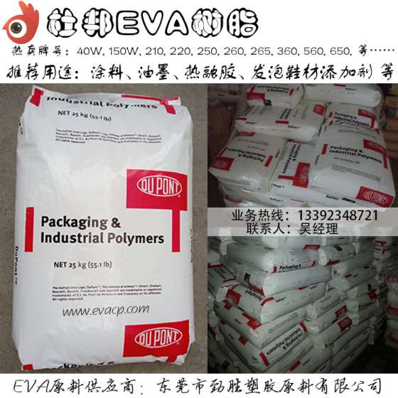 DuPont ELVAX EVA树脂 240 Ethylene Vinyl Acetate