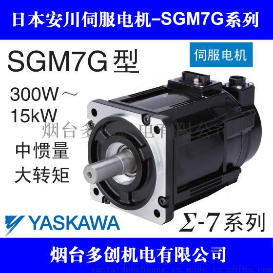SGM7G-30A7C6C现货安川伺服电机