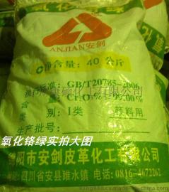 销售；氧化铬绿 三氧化二铬