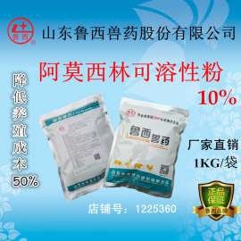 阿莫西林可溶性粉10%