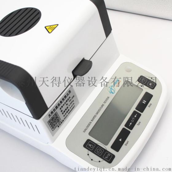 天得牌TD-5M快速粮食水分测定仪