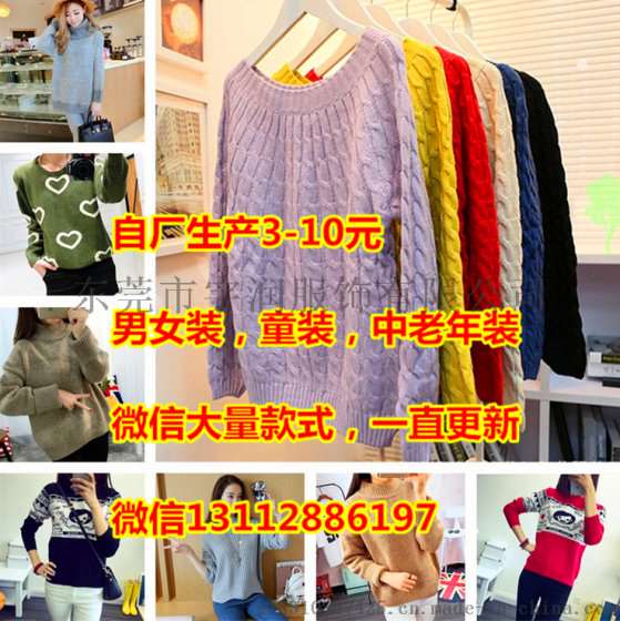 最便宜秋季女士毛衣韩版时尚女士针织衫羊毛衫批发几元毛衣外套清仓5元以下服装批发
