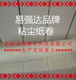 防静电粘尘纸卷300mm易强达品牌创新技术一带一路的除尘动力