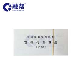 银行百张翻打传票|百张传票算题|五排对角甲乙传票厂家