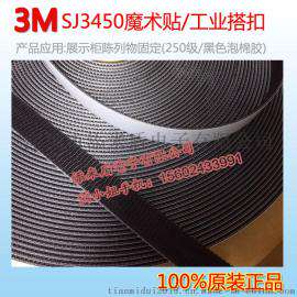 3M SJ3540魔术贴|3M背胶蘑菇头粘扣带广东批发