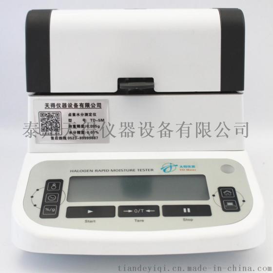 天得牌TD-01M高精度树脂卤素水分测定仪