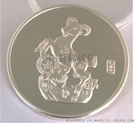 平阳标牌厂专业定做十二生肖金银合金纪念币，十二生肖铜羊纪念币，定做各类纪念币