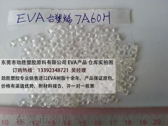 杜邦EVA树脂 3120，杜邦eva有什么用途