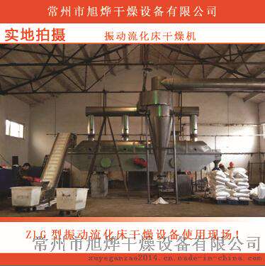 氯化亚铁振动流化床干燥机，氯化亚铁专用烘干设备