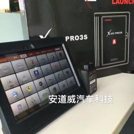 供应元征X431PRO3S汽车电脑诊断仪 厂家价格