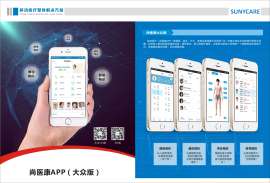 尚医康掌上APP——移动医疗信息软件新宠强势面世